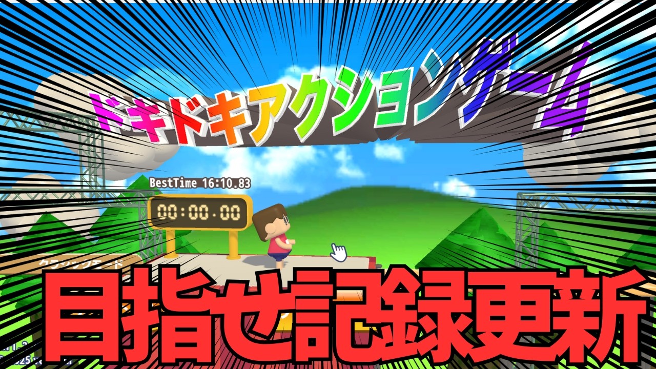 【利用規約に同意したい】全ステクリア者による記録更新配信