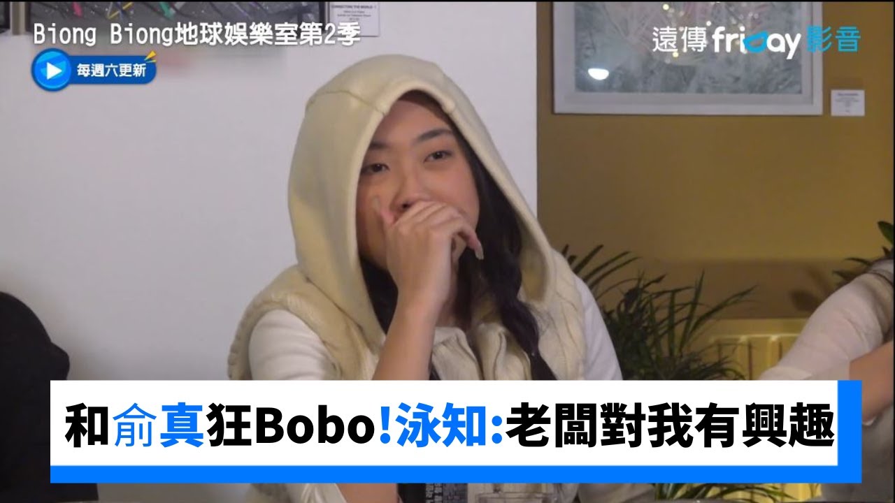 和安俞真狂Bobo！食物太好吃 李泳知：老闆對我有興趣吧_《Biong Biong地球娛樂室第2季》第5集_friDay影音韓綜線上看