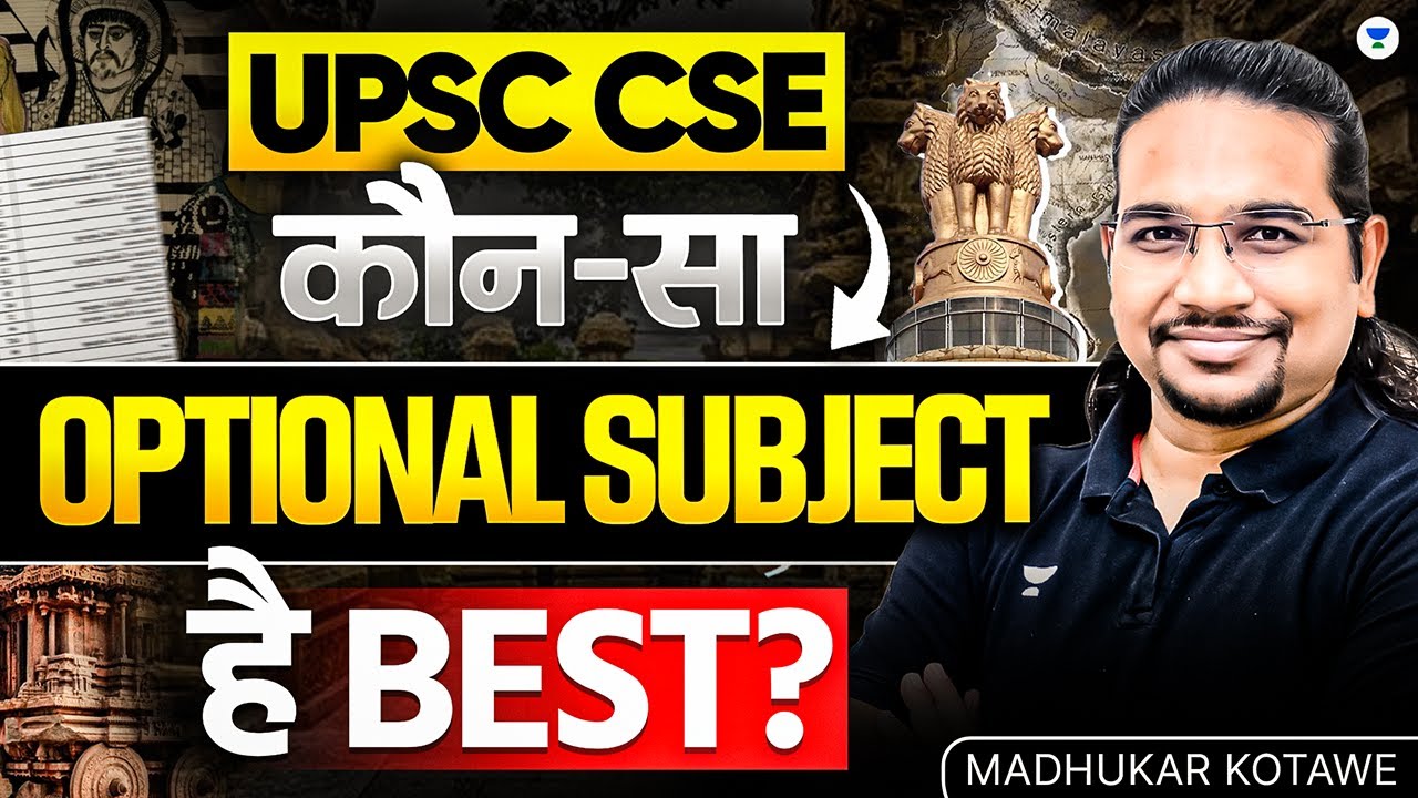 2026-27 वाले अभ्यर्थी Optional Subject चुनने में ना करें ये गलतियाँ ! | Madhukar Kotawe