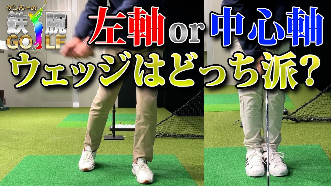 #4 ケンぶーの鉄腕GOLF！！30y 40yのアプローチを習得すべし