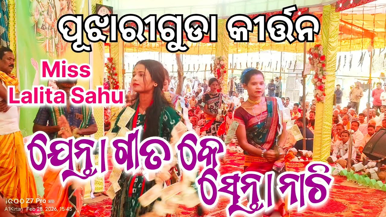  Sambalpuri Ledis Kirtan || Gayika Lalita Sahu || Pujhariguda ledis kirtan 