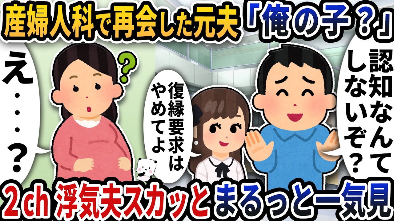 【2ch修羅場】思い違いからありえない発言をする浮気エネ夫特集スカッと人気動画5選まとめ総集編【作業用】【伝説のスレ】【2ch修羅場スレ】【2ch スカッと】