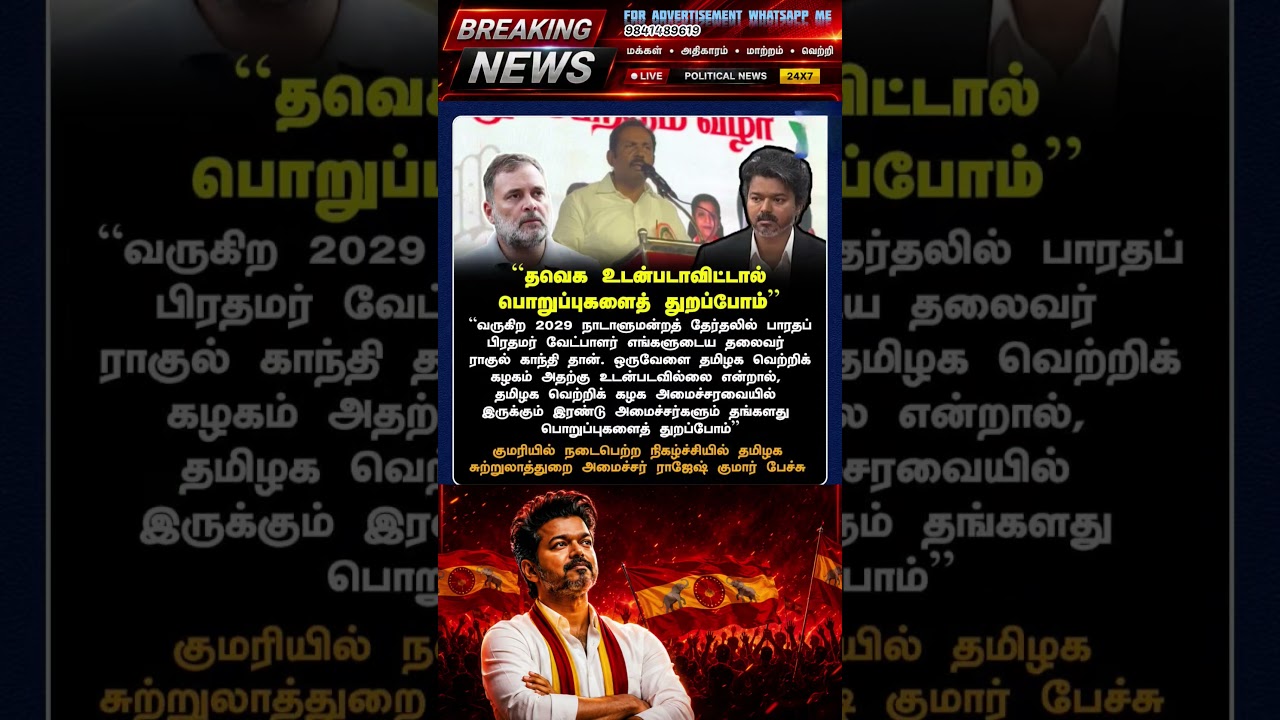 TVK || manadu #thalapathyvijay #thalapathy #youtubeshorts #shorts #fyp #vijay#jananayagan#cmvijay ✨💞