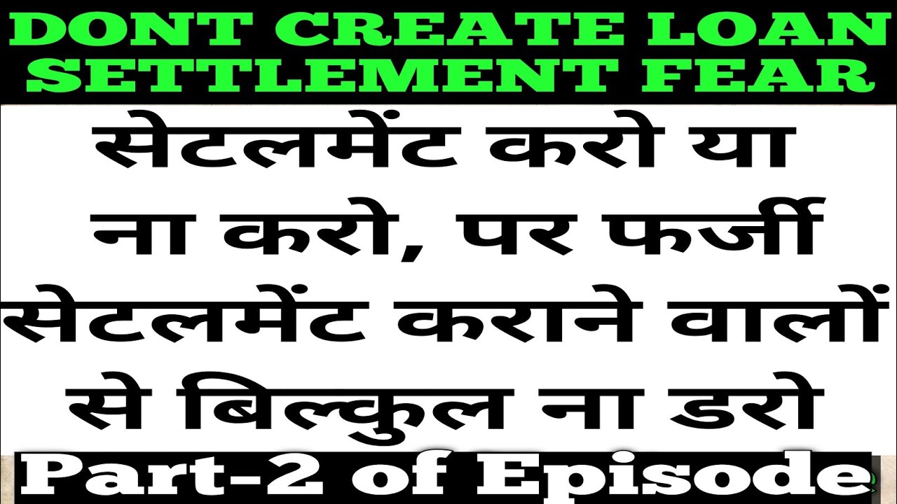 By speaking the truth on settlement 🙏🏼 Part-2 Beware of settlement agency | loan settlement youtu...