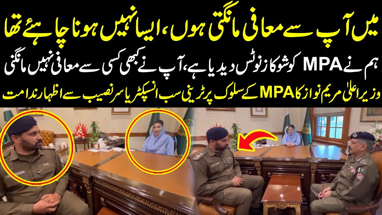 Exclusive | CM Punjab Maryam Nawaz Says Sorry to Sub Inspector about PMLN MPA's Behaviour with him