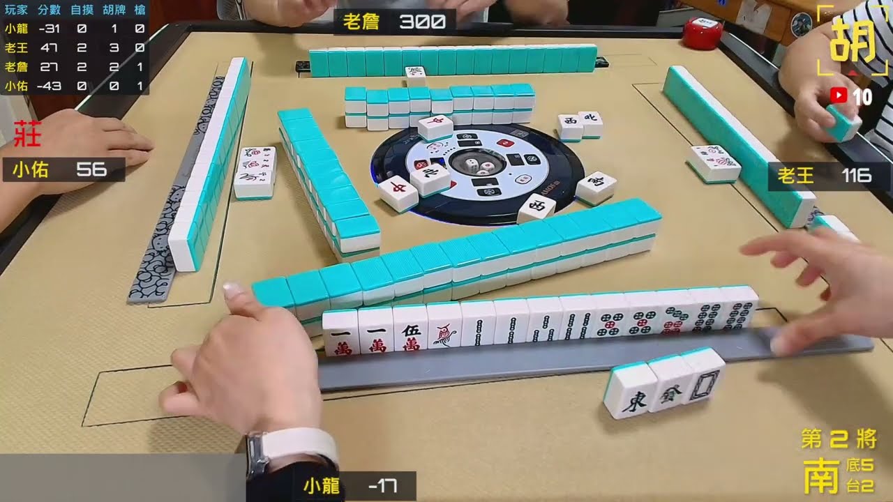 胡牌人生-麻將開心玩不水逆-小龍,老王,老詹,小佑 20251121-2