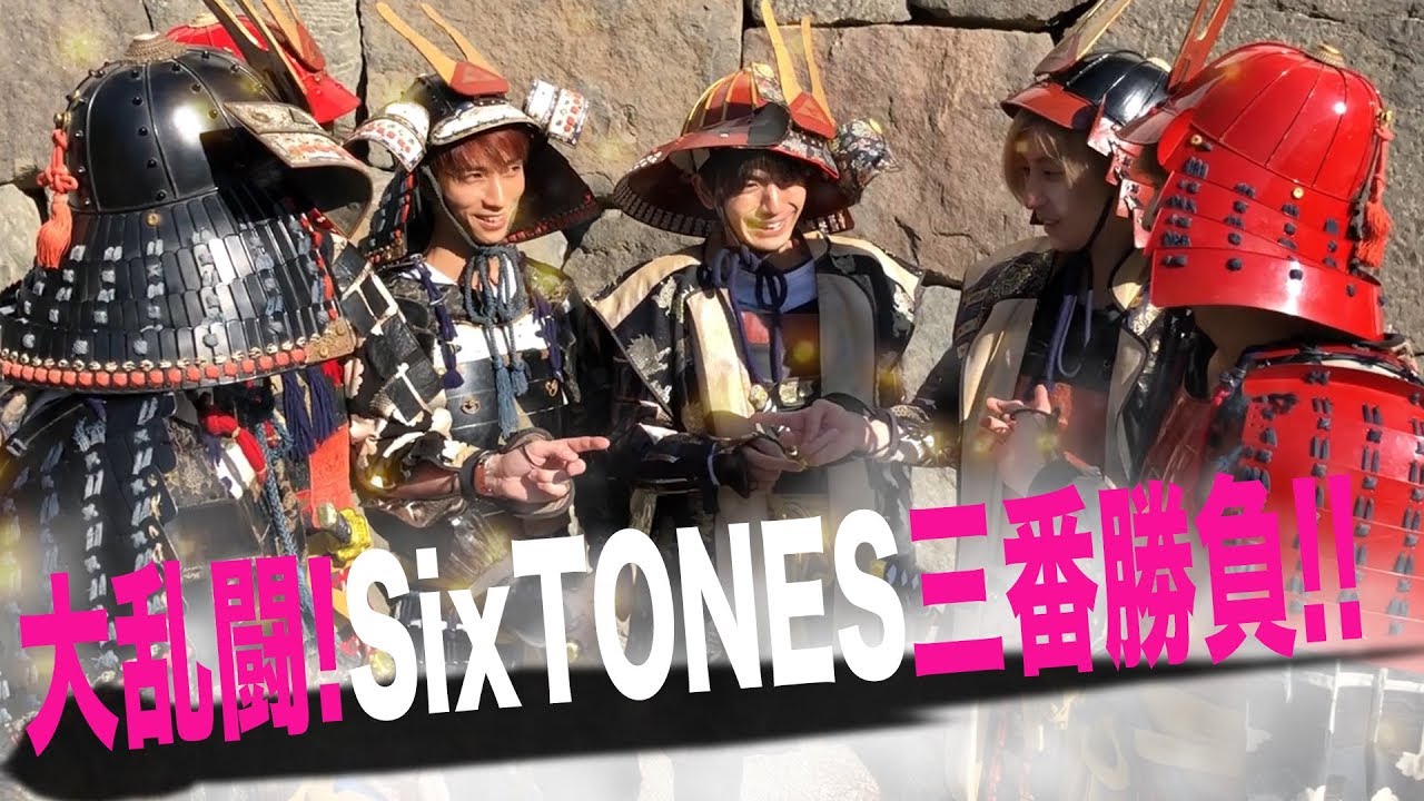 SixTONES【和を体験】鎧兜を着てみた！