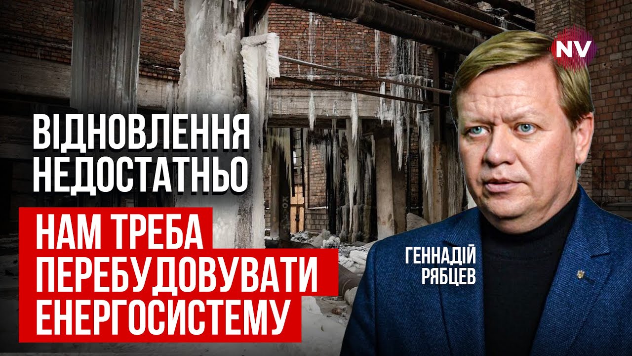 Быстрого ремонта энергообъектов не будет. Нам нужно немедленно принимать новые решения | Рябцев