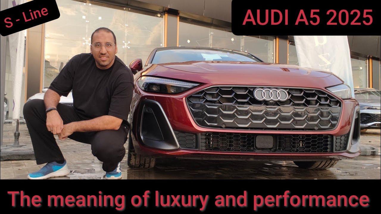 أودي  المعني الحقيقي الفخامة و الأداء 2025 AUDI A5 