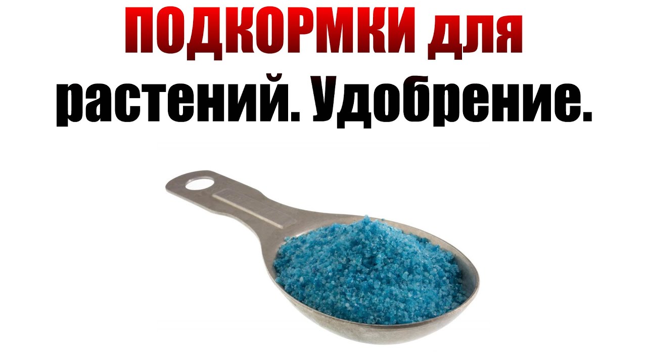 ПОДКОРМКИ для растений. Удобрение. Удобрение табака.