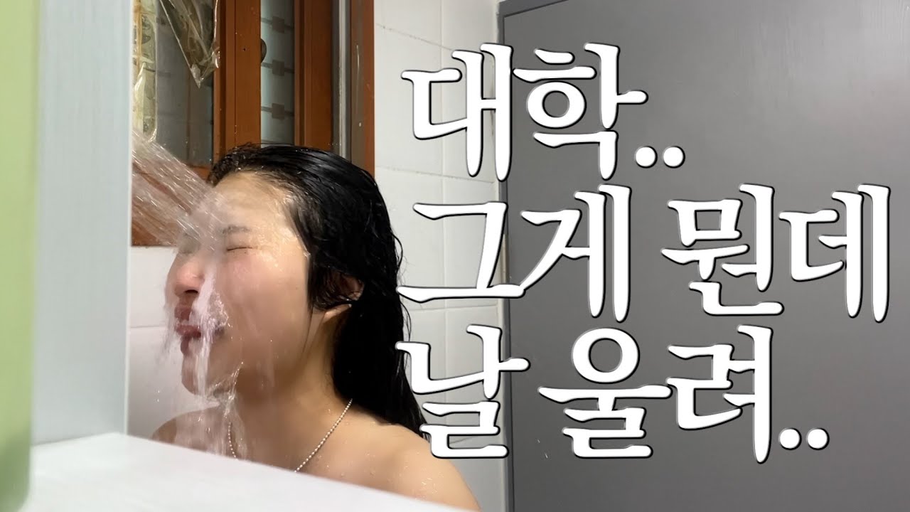 한양대 입시썰 풀면서 겟레디윗미