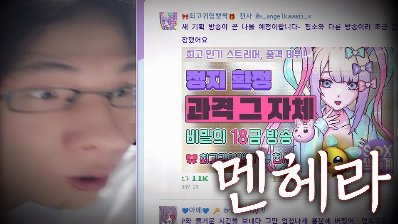 멘헤라 정병 스트리머를 키워보자 [니디 걸 오버도즈]