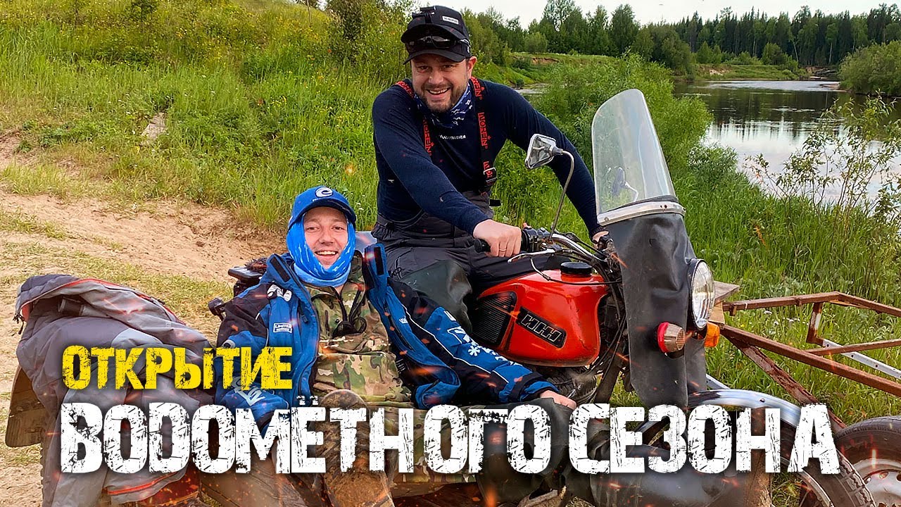 ОТКРЫТИЕ ВОДОМЁТНОГО СЕЗОНА Ч. 1 | ПРАВИЛЬНЫЙ ОТДЫХ ВДАЛИ ОТ ЦИВИЛИЗАЦИИ