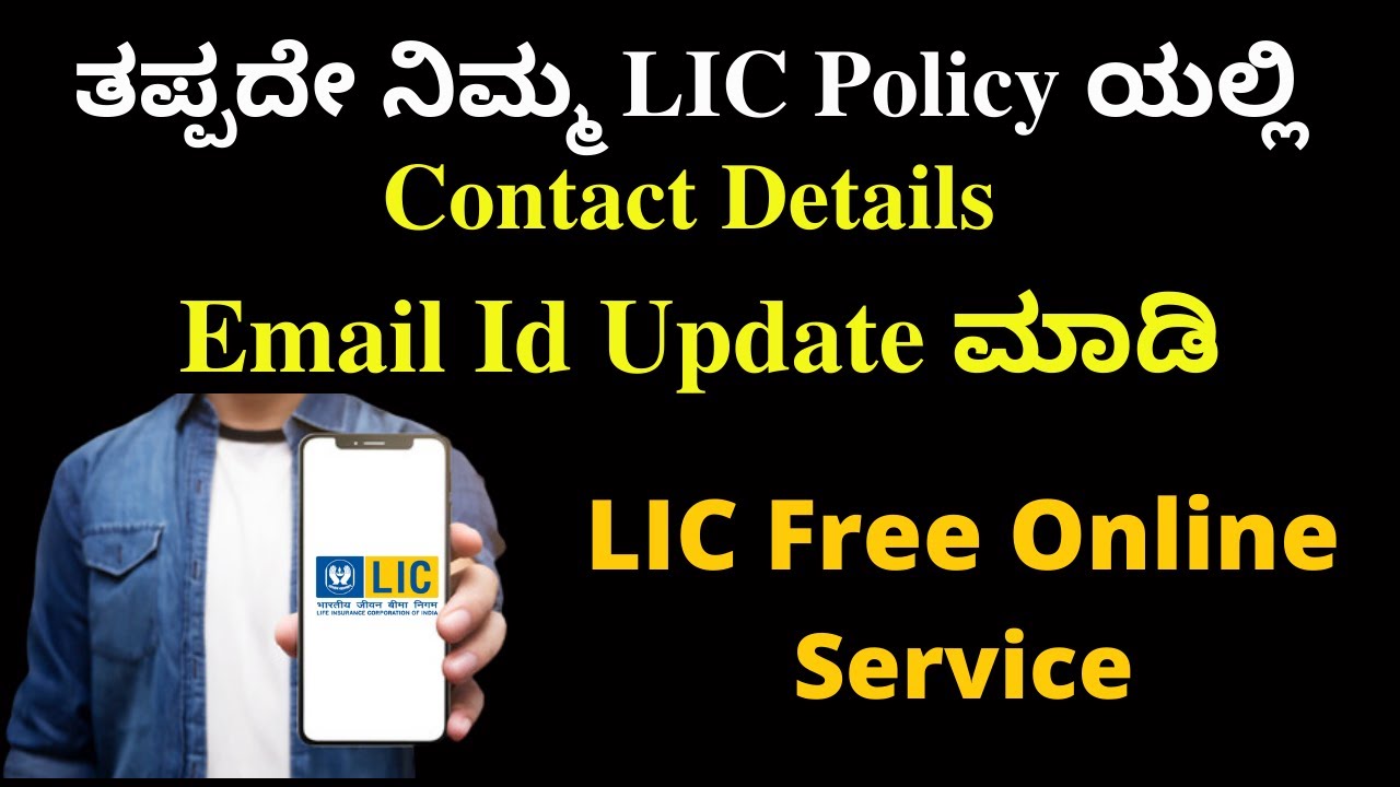 How to Update LIC Policy Contact Details Email ID Online | LIC Contact Details Update