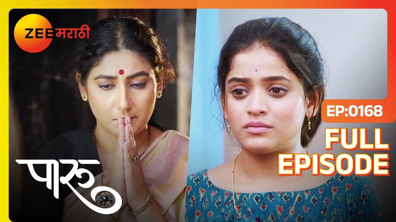आदित्यचा जीव वाचवण्यासाठी अहिल्यादेवी ने देवीला नवस केले - Paaru | Full Ep  168 | Paaru |Zee Marathi