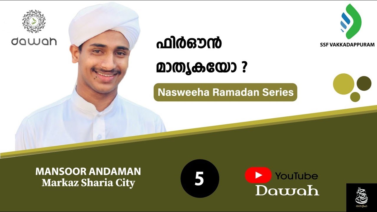 Nasweeha Ramadan Series #05 : SSF Vakkadappuram::Dawah:: Mansoor Andaman , Markaz sharia city.