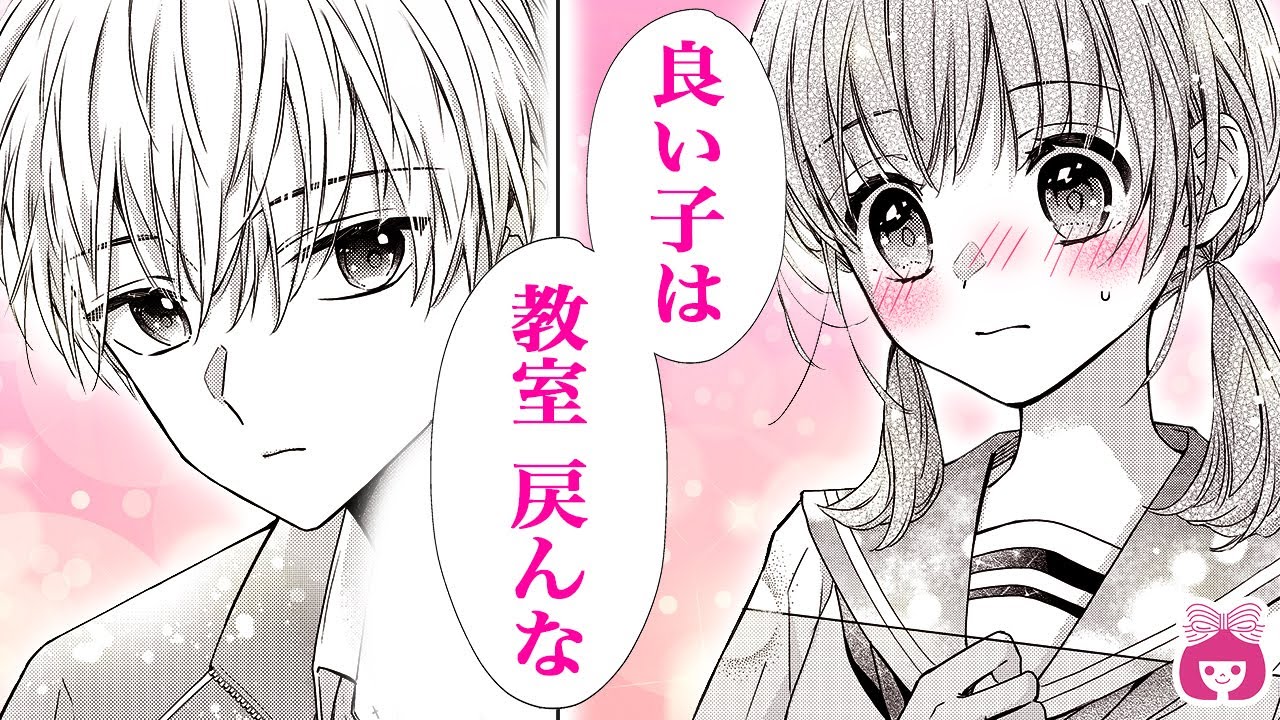 【恋愛漫画】ダメなことなのに&hellip;気になる!?♡ サボり魔男子&times;マジメ委員長、正反対な2人のピュア恋ストーリー！【まじめにふまじめ・1巻1話フル】【青春・片想い】りぼんチャンネル