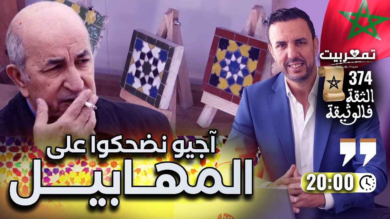 الأزمي يهدد باعتقال إسرائيليين في المغرب + اختفاء 