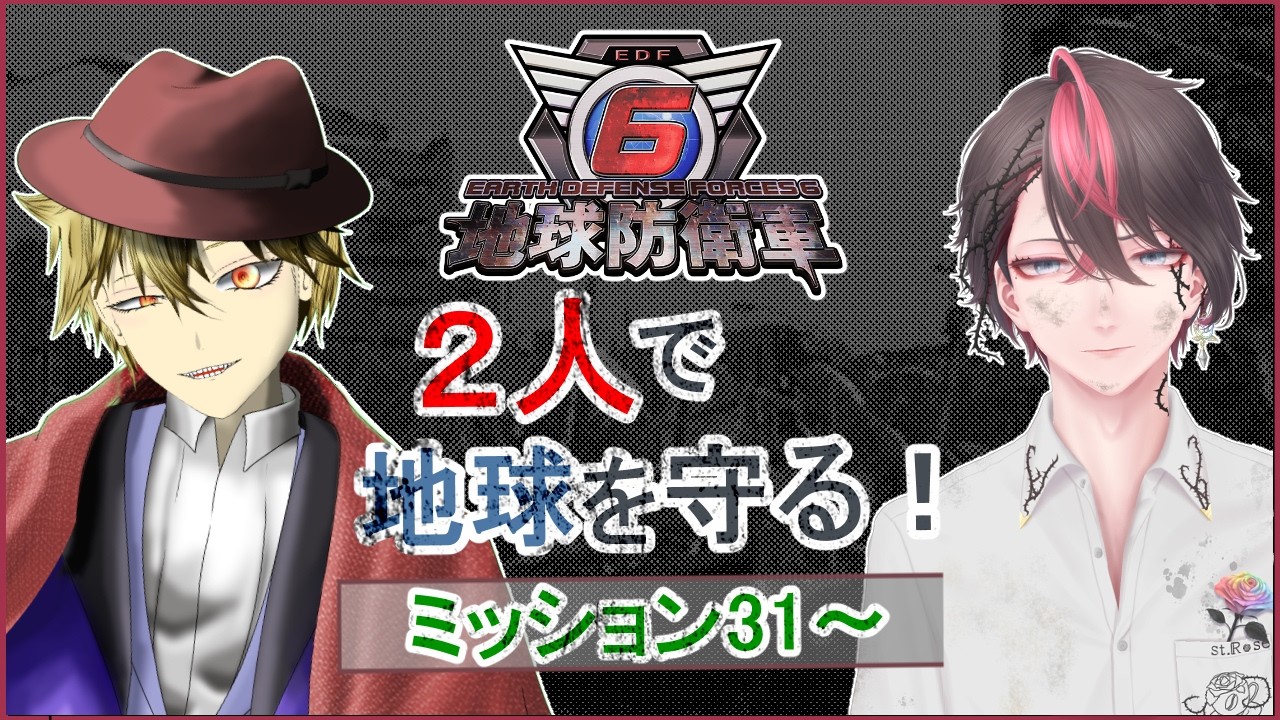 【地球防衛軍６】２人で地球を守るぞっ！　◆ミッション３１～