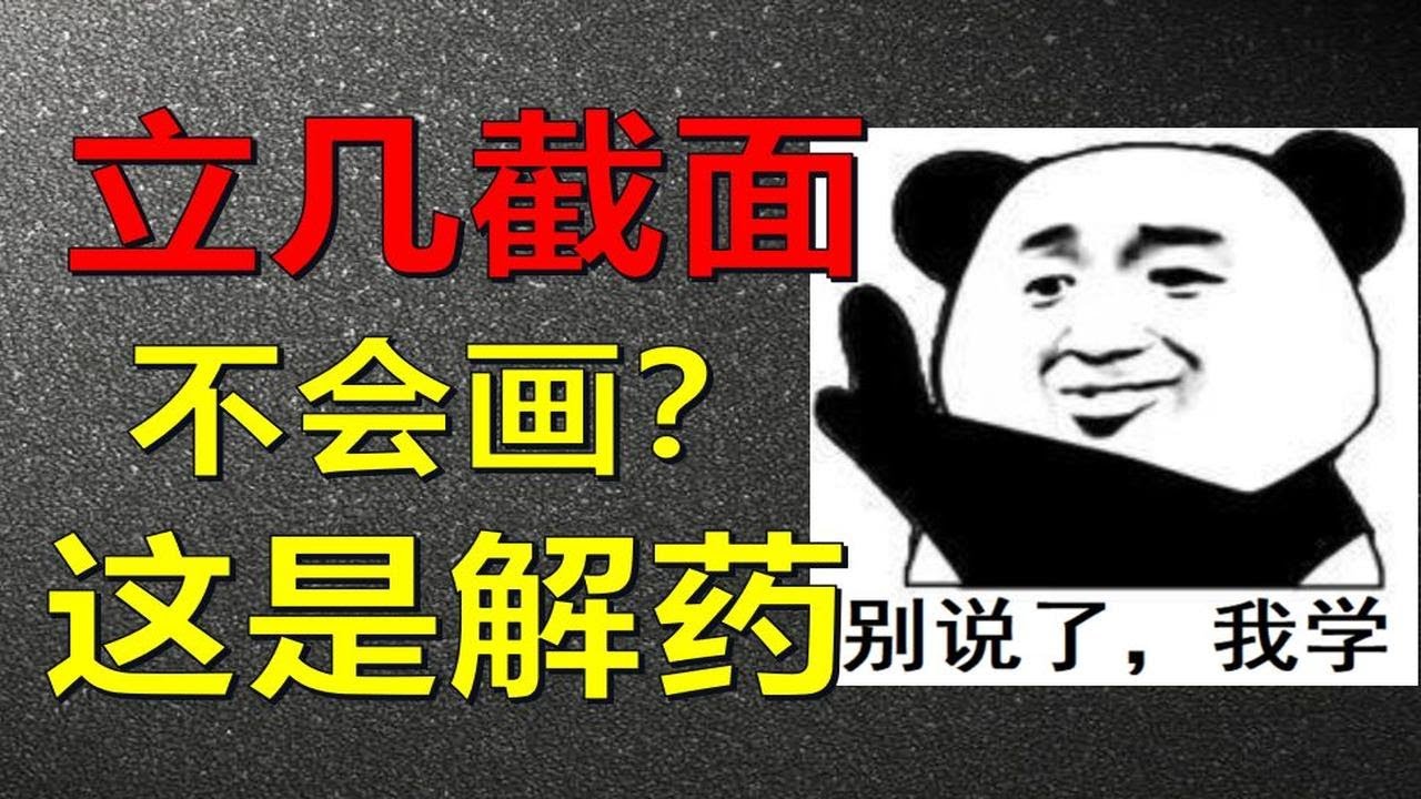 14分钟掌握立体几何 截面常规画法！