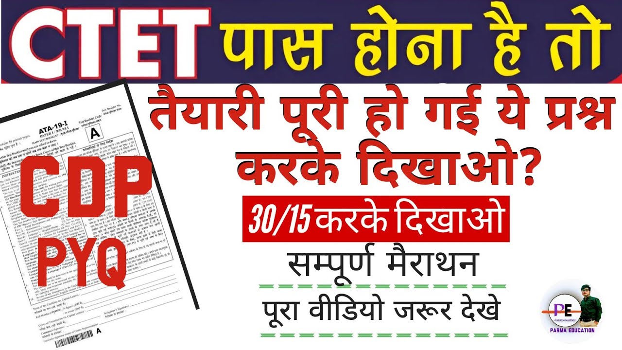 CTET CDP Pedagogy | CDP आपकी कंप्लीट होगी ,आज आपका भ्रम टूट जाएगा,😱 how to crack CTET paper 1, 2