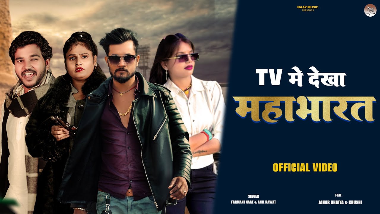 Tv Me dekha Mahabharat | Official Video | Farmani | Anil Rawat | Jhar Bhayia | Khushi | Naaz Music