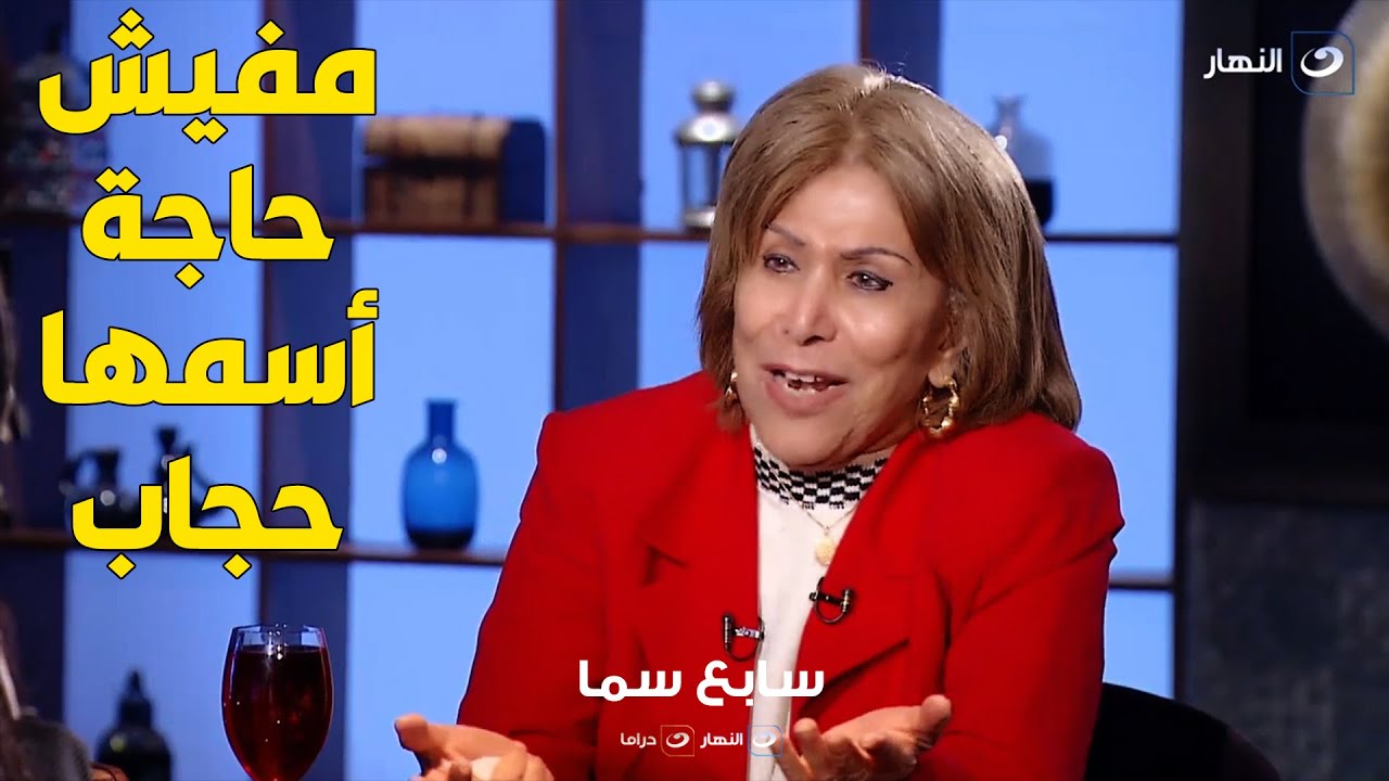 سابع سما - السبت 23 أبريل 2022 - اجرأ لقاء لفريدة الشوباشي  وتصريحاتها النارية عن حظر لبس النقاب
