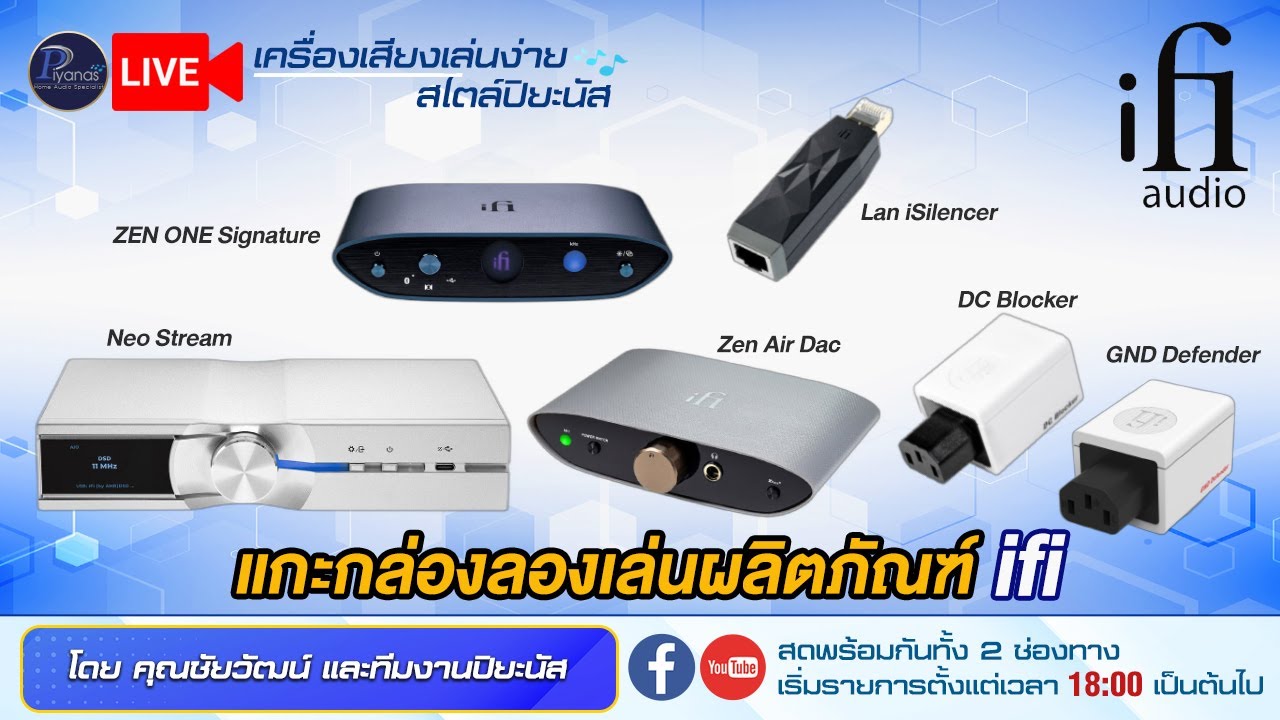 🔴LIVE!! แกะกล่องลองเล่นผลิตภัณฑ์ ifi โดยคุณชัยวัฒน์ และทีมงานปิยะนัส