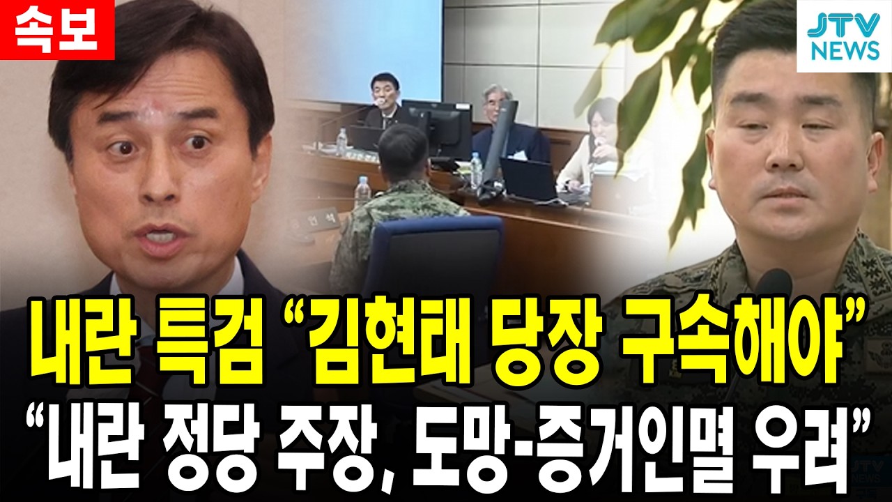 내란 특검 