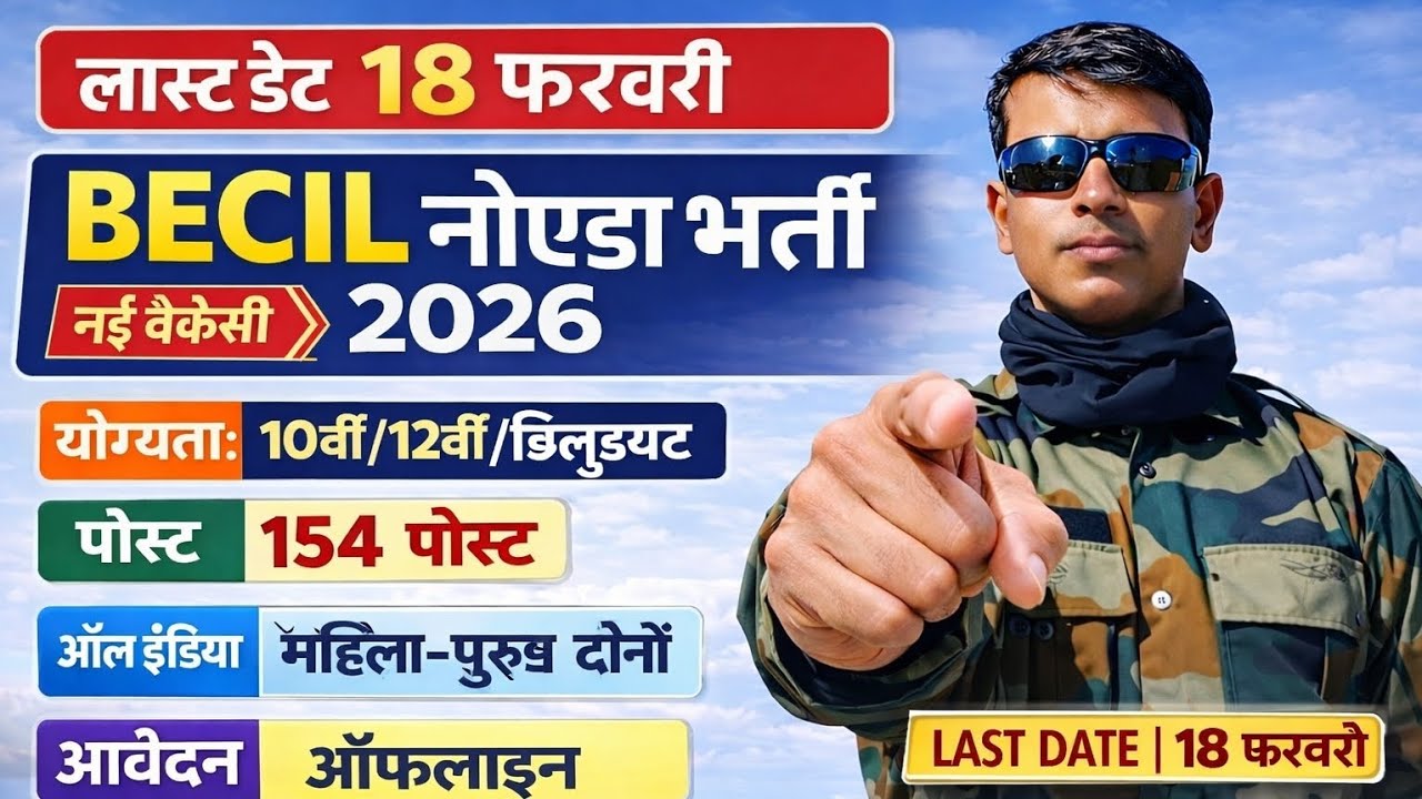 ✅BECIL नोएडा भर्ती 2026🔥 | 154 पोस्ट  | 10वीं 12वीं | ऑफलाइन फॉर्म | BECIL Noida Recruitment 2026 🚨🔥