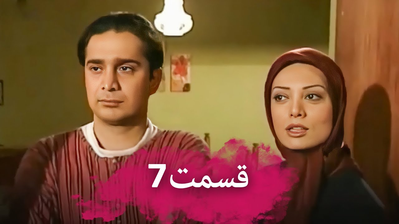 قسمت 7 من یک مستاجرم