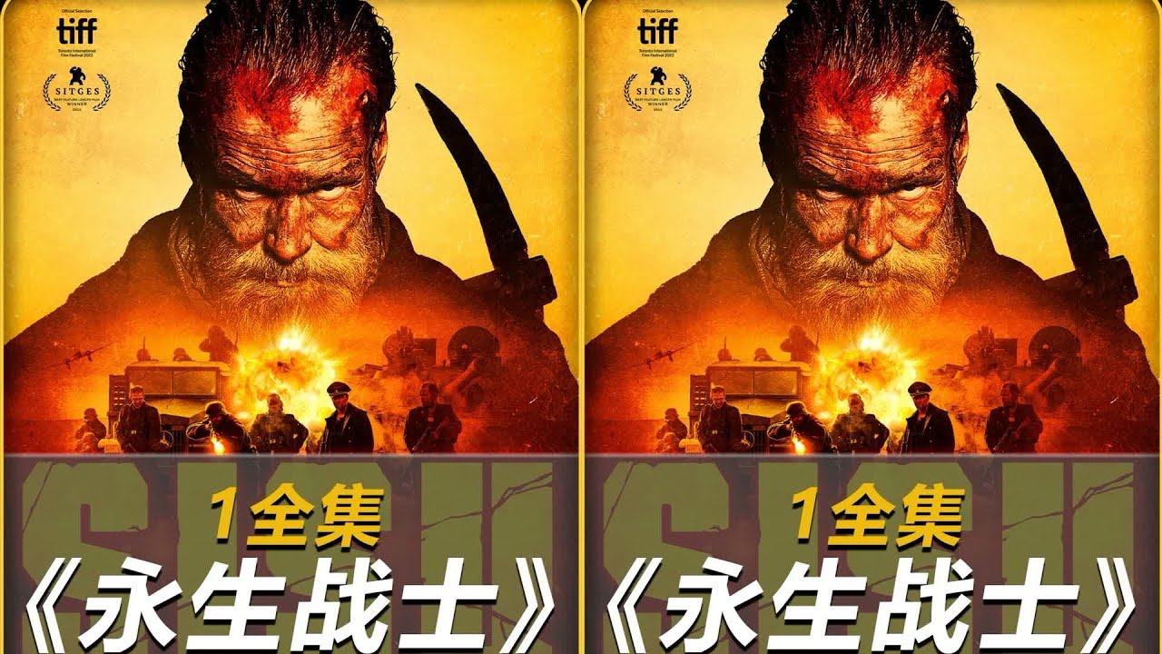 永生复仇 沉默老兵越狱杀回 #沉默 #老兵 #复仇 #动作片 #美剧 #影评