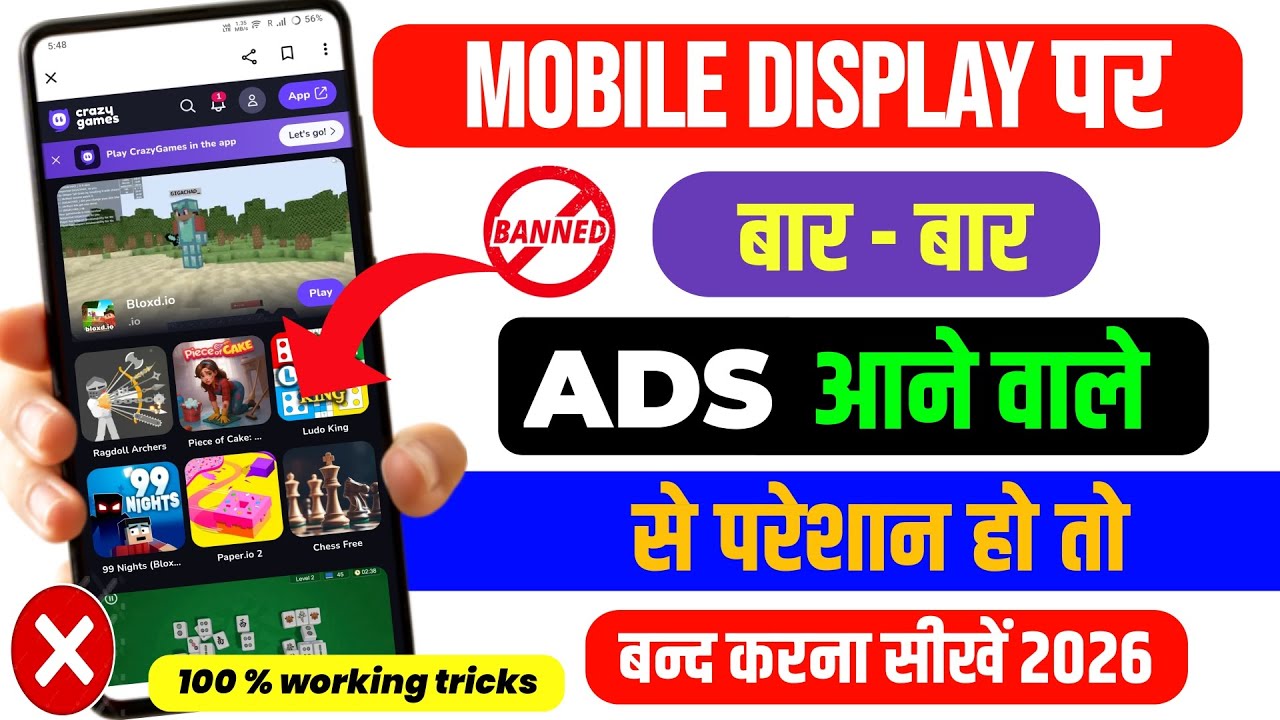 Mobile Screen Par Aane Wale Ads Ko Kaise Band Kare | Popup Ads Stop Kaise Kare Android Phone