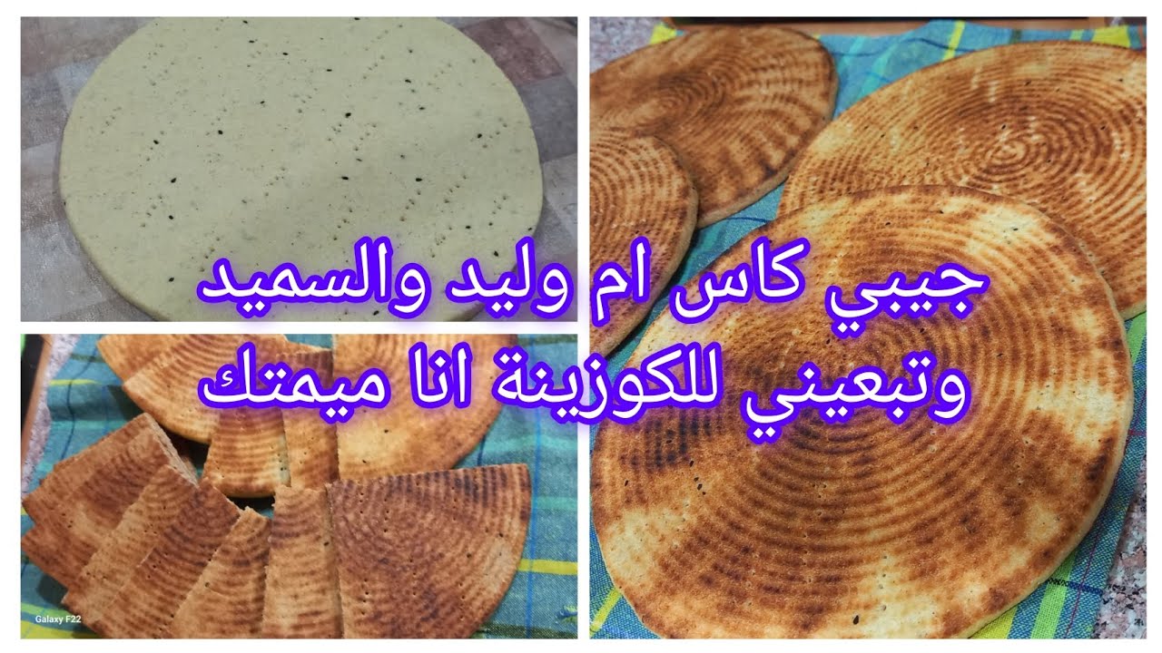 كسرة الرخساس طرية ومبسة وحميمرة للمبتدئات بمقادير مظبوطة 👌💯💪😉