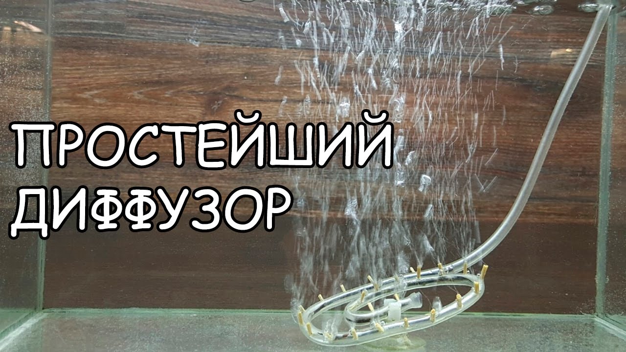 ПРОСТЕЙШИЙ ДИФФУЗОР СВОИМИ РУКАМИ