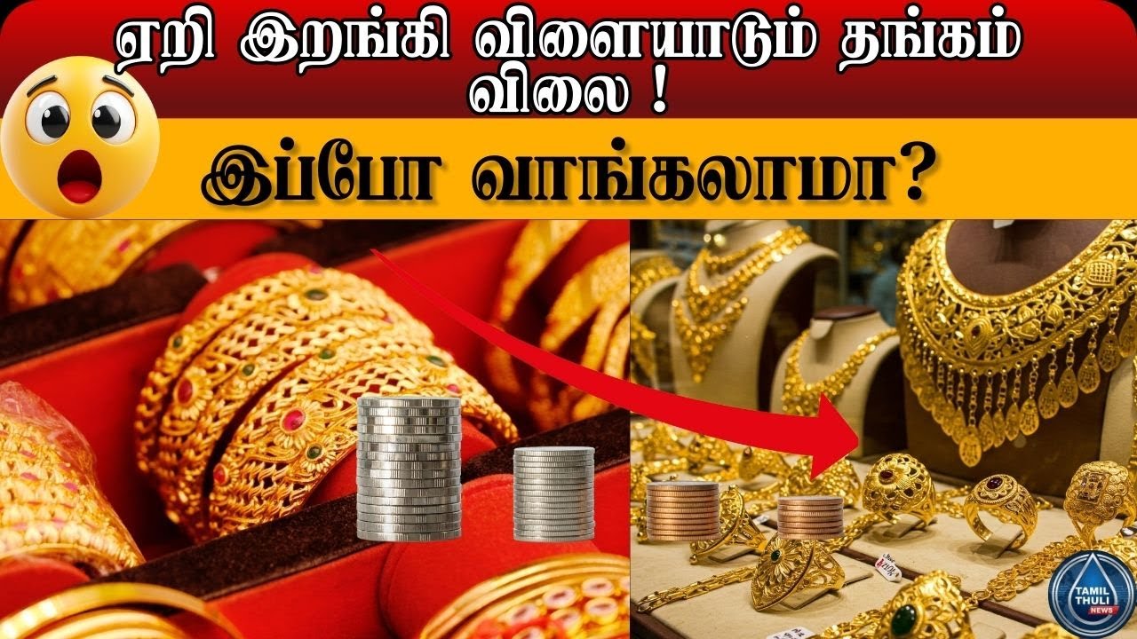 📉 தங்கம் விலை சரிவு இனி என்ன நடக்கும்? 😱 |Gold Price Fall What’s Next? Expert View 🔍🪙
