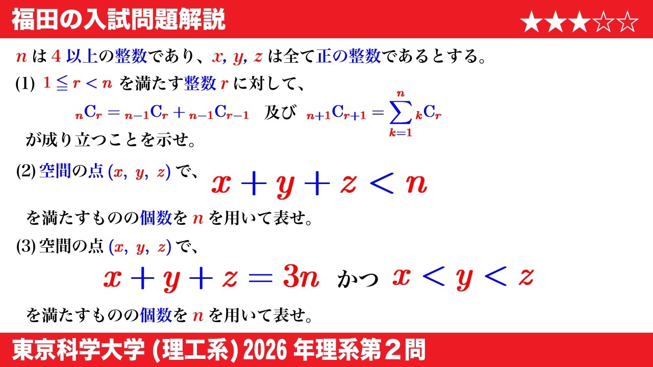 福田の数学〜東京科学大学(旧・東工大)2026理工系第2問〜二項係数に関する証明とその応用