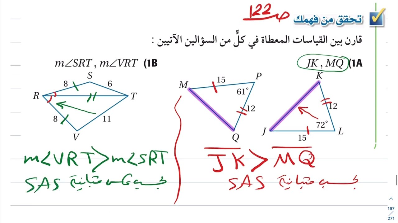 المتباينات في مثلثين رياضيات اول ثانوي 1444