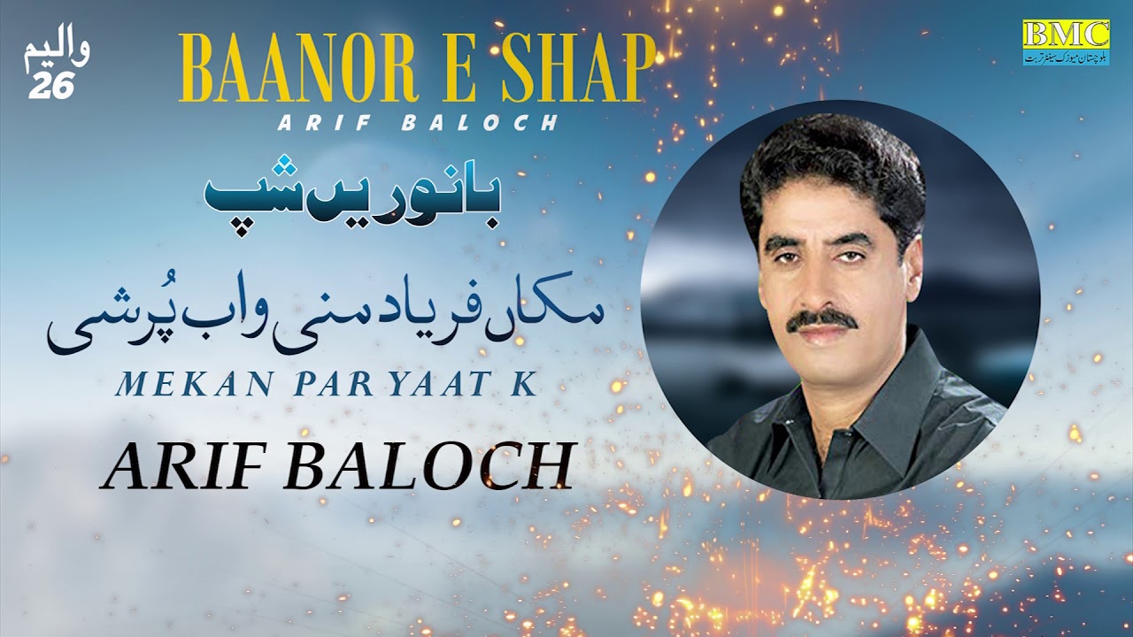 Mekan Par Yaat K | Arif Baloch | Baanor E Shap | Vol 26 | Balochi World