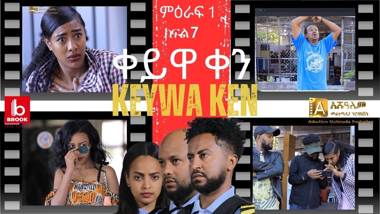 ቀይዋ ቀን ምዕራፍ 1 ክፍል 7| Keyuwa ken Season 1 Episode 7