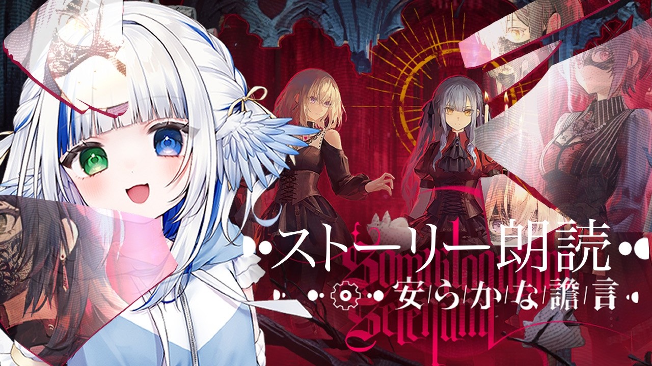 【#アークナイツ】コラボイベストーリー読み🪽#1【安らかな譫言】