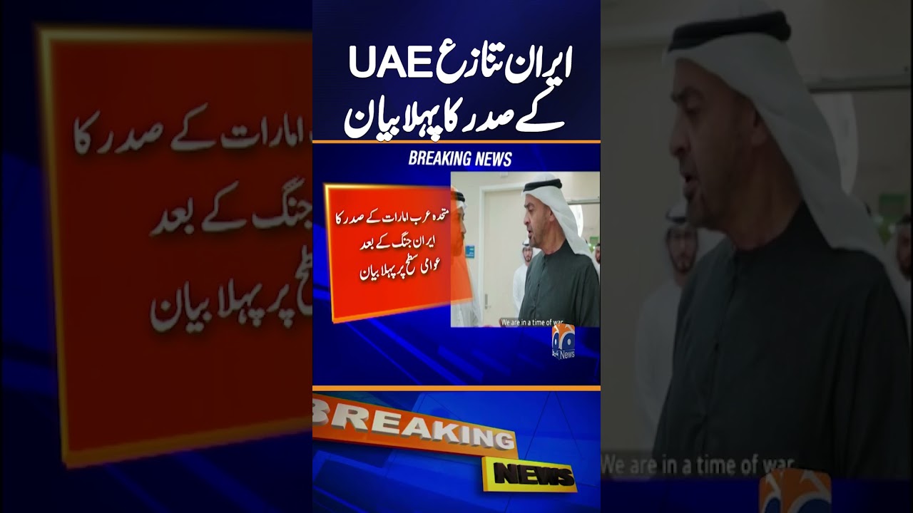 UAE President Makes First Public Statement After Iran Conflict