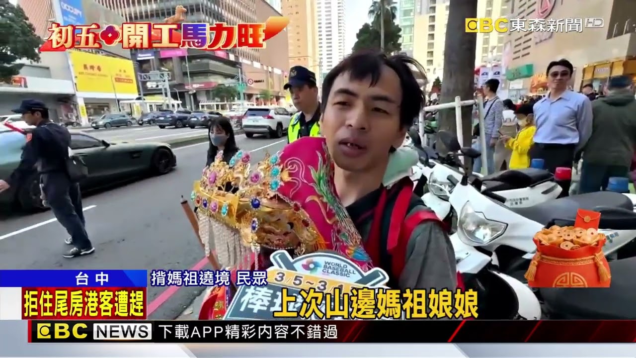 初五開工日！ 樂成宮媽祖遶百貨 萬人搶鑽轎@newsebc