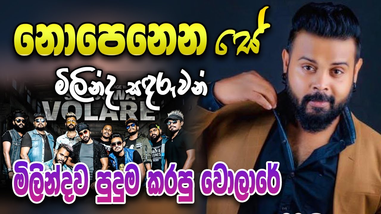 අන්සතු ඔබ තරම් | Nopenena Se | Milinda Sandaruwan With Seeduwa Volare (වොලාරේ)