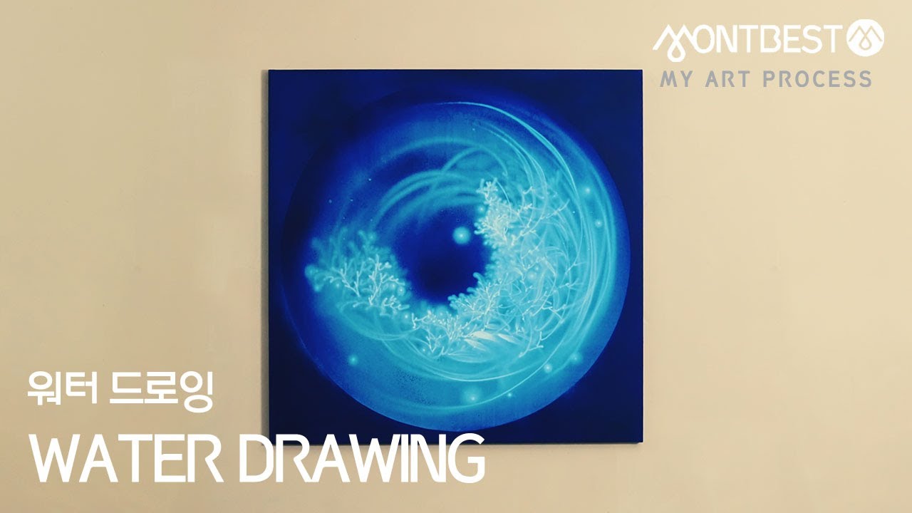 물로써 물을 그리는 #워터드로잉 Water Drawing #My_Art_Process #ASMR