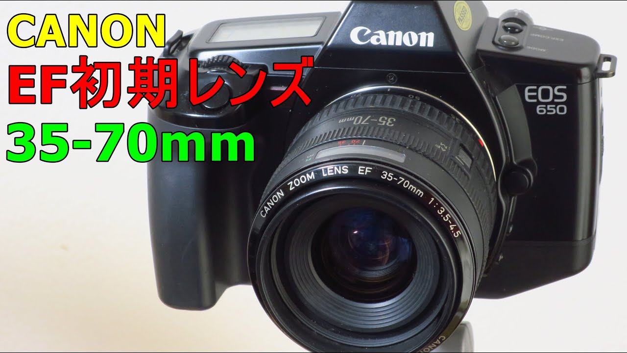 【ジャンク】550円 CANON EF初期レンズ 35-70mm (1987) キヤノンのAF初期レンズ中心的存在