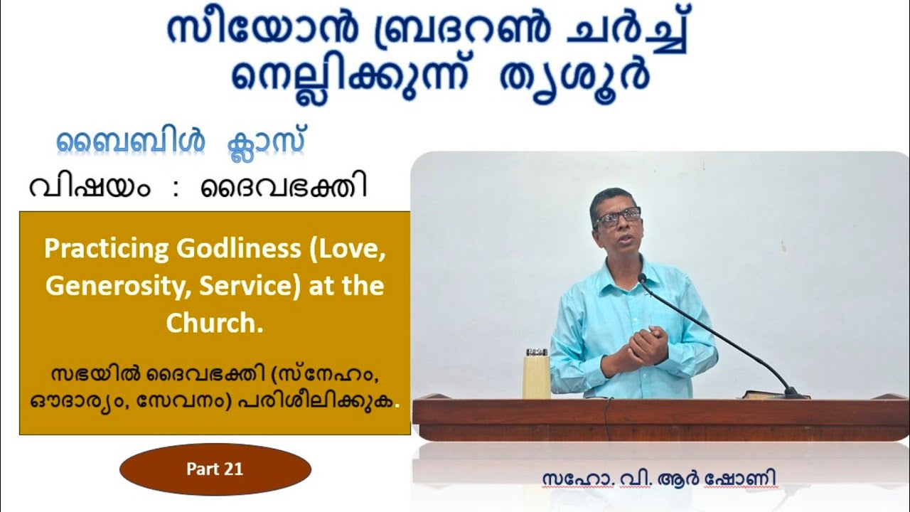 Part 21 -  Bible Class by Bro. V R Shony - Godliness