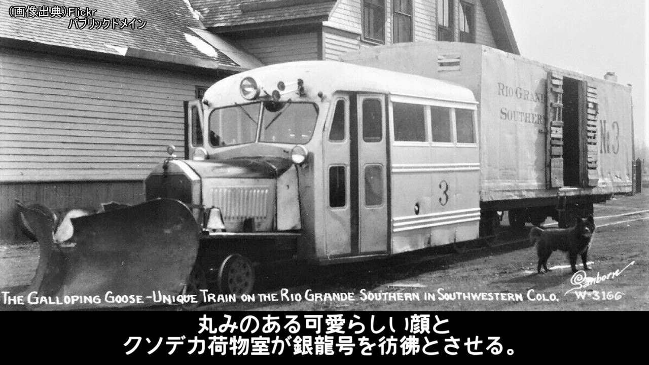 迷列車で行こう　～現代に生きる銀龍号　ギャロッピンググース～