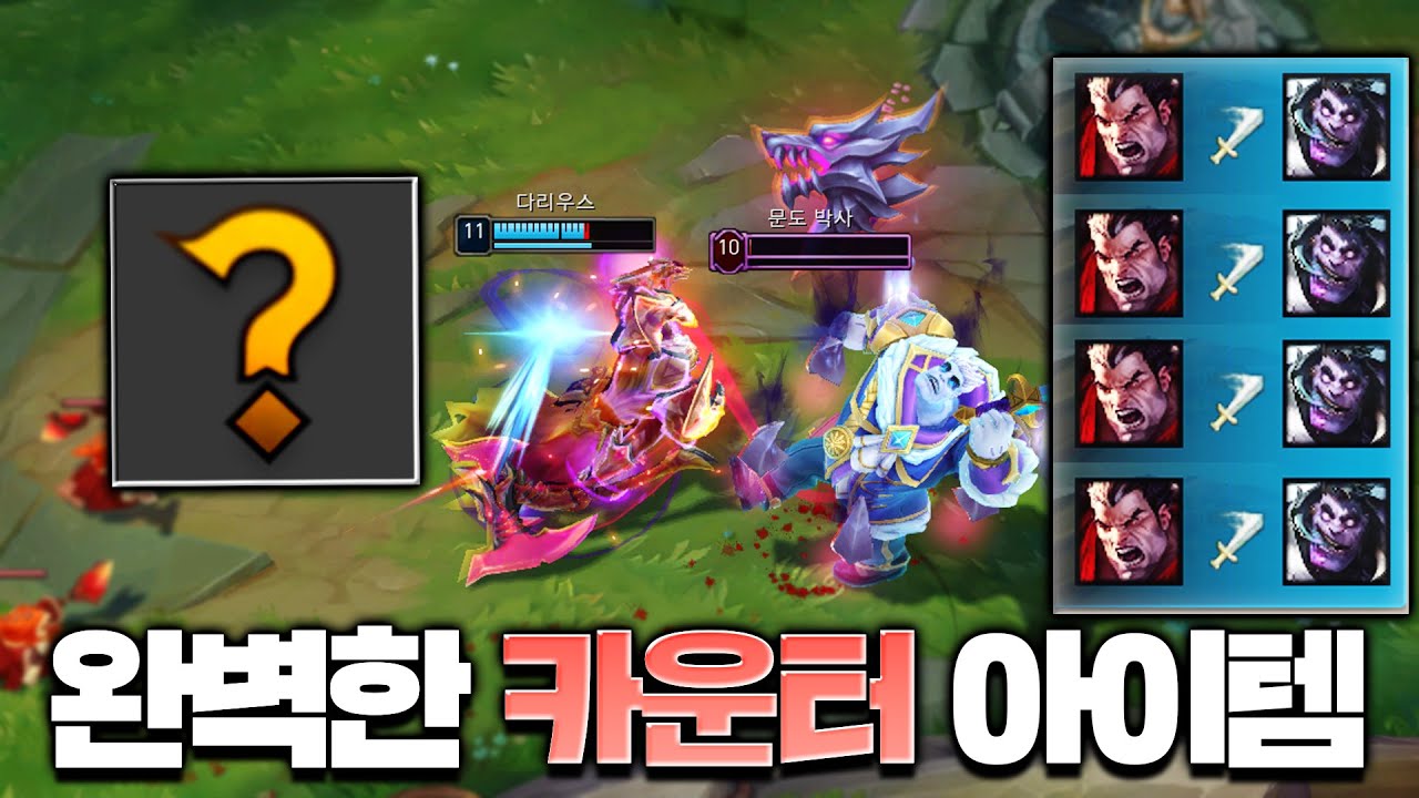 틈만 나면 나오는 후픽 문도 완벽 카운터 아이템 [롤 스간]