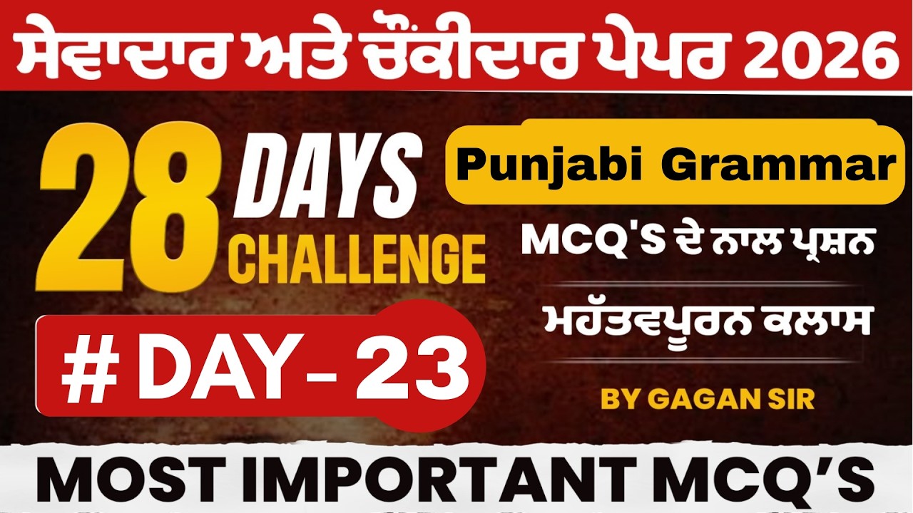 Punjab GK MCQ's -Punjab GK Top Mcqs  PSSSB group D Model Test Paper Punjab Group D Exam Preparation